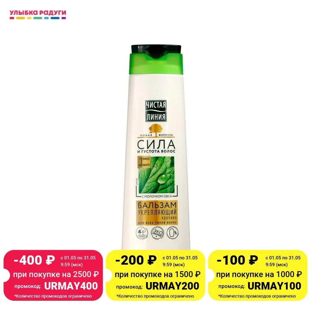 Укрепляющий бальзам - ополаскиватель Чистая линия Фитотерапия - Цена: 202,20 руб.