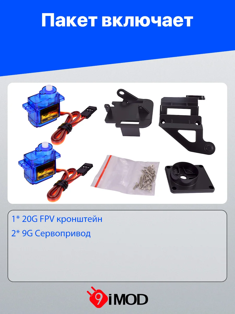 FPV Kaamera Hoidik 20g Vibratsioonivaba 2 Telge Servo Droonile