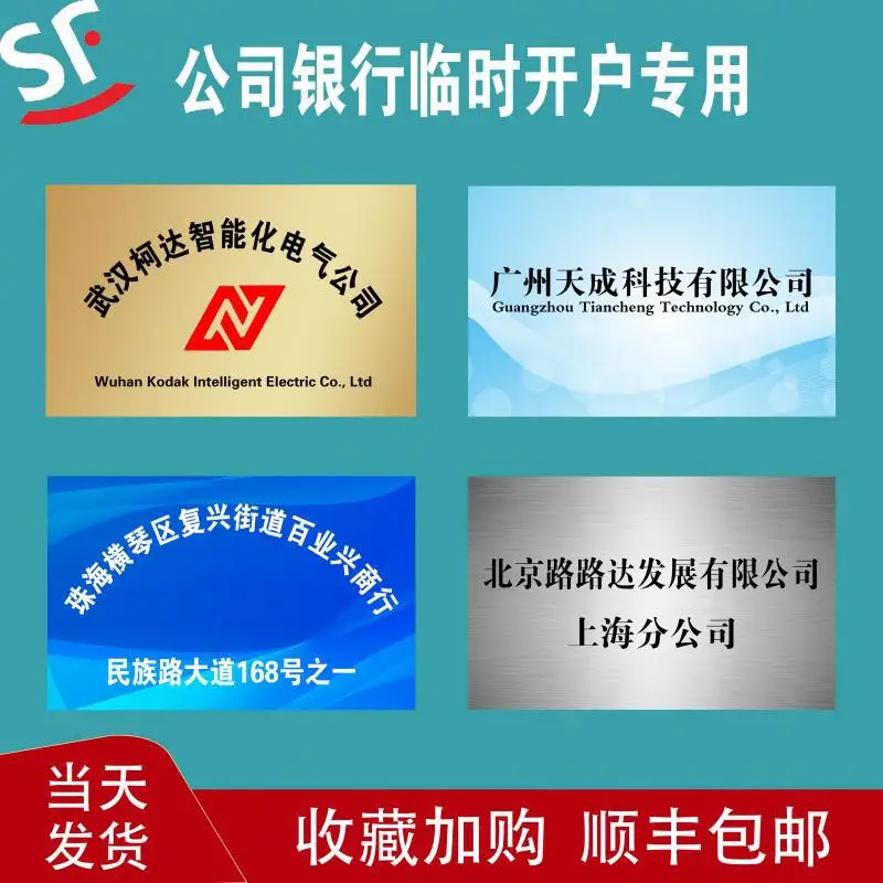 

Company Doorplate Plaque Bank Temporary Account Opening Billboard Enterprise Display Board Foam Board