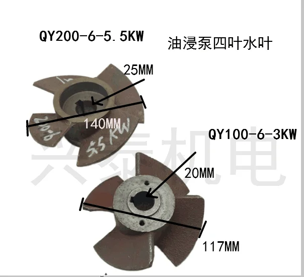 

QY100/200 Тип 6 дюймов масляный погружной насос Рабочее колесо масляный погружной насос 25*140 четыре водяных листа