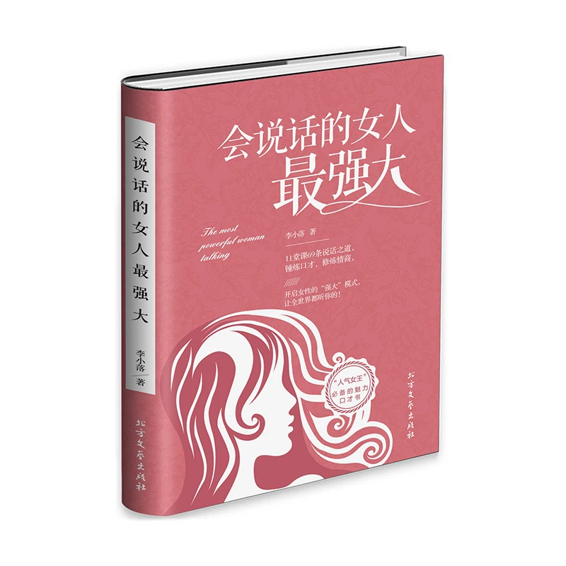 

New Talking Woman Female Motivational Book Promote temperament social books speak eloquence books for woman gift