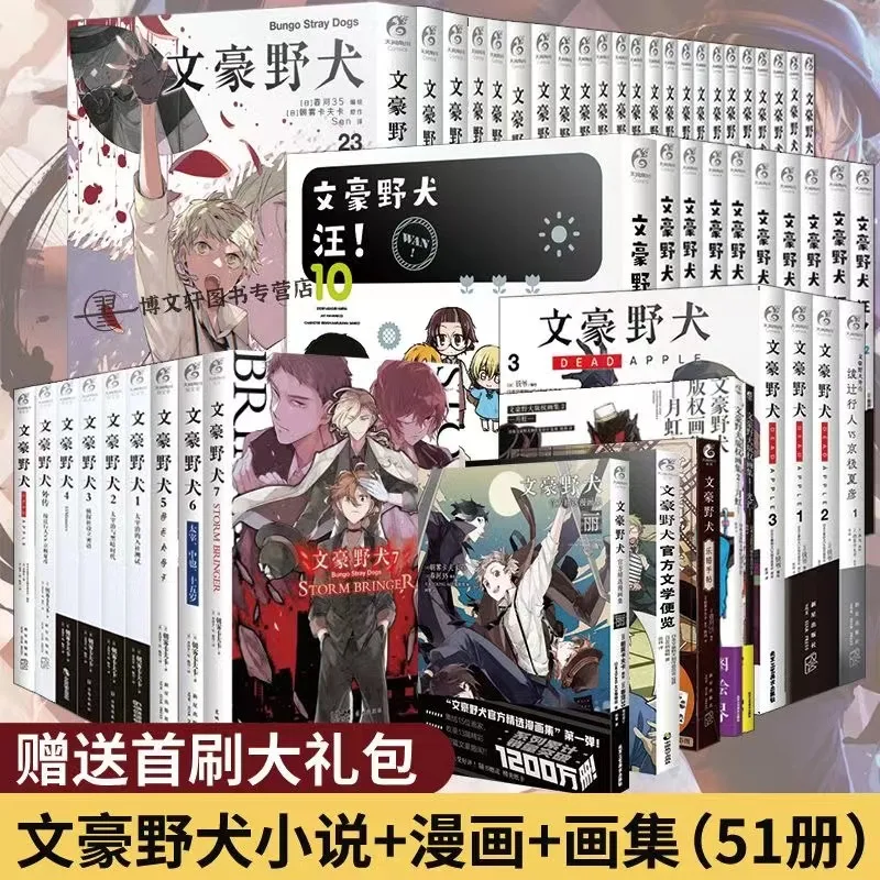 

3 Books/Set Bungo Stray Dogs Dead Apple Manga Comic Book Detective Fiction Youth Animation Novels Volume 1-3 Chinese Edition