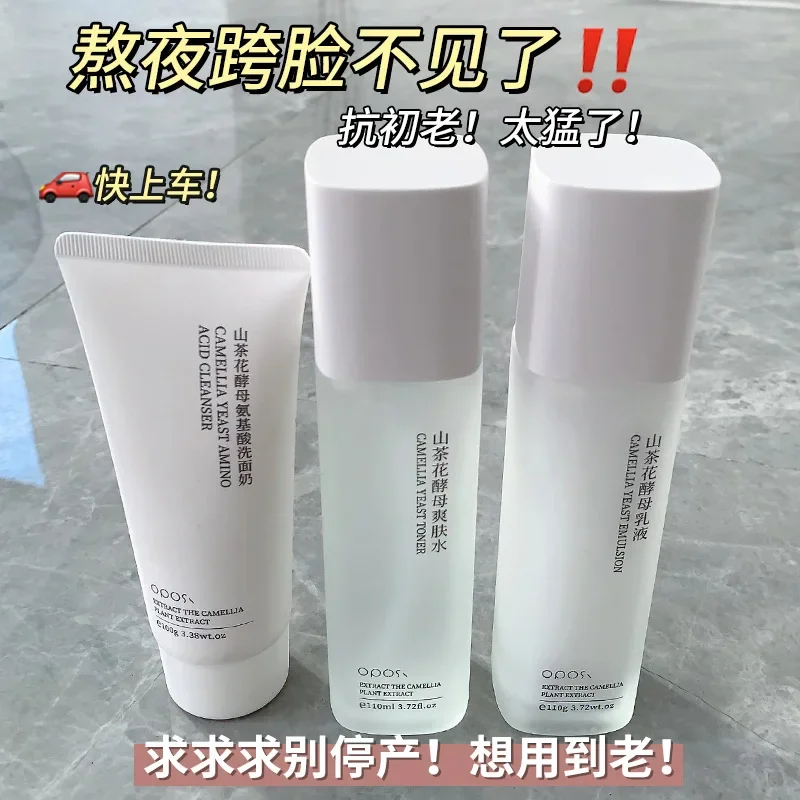 Camellia yeast four-piece facial care nourishing moisturizing brightening skin care products skin cilt bakım &uuml;r&uuml;nleri