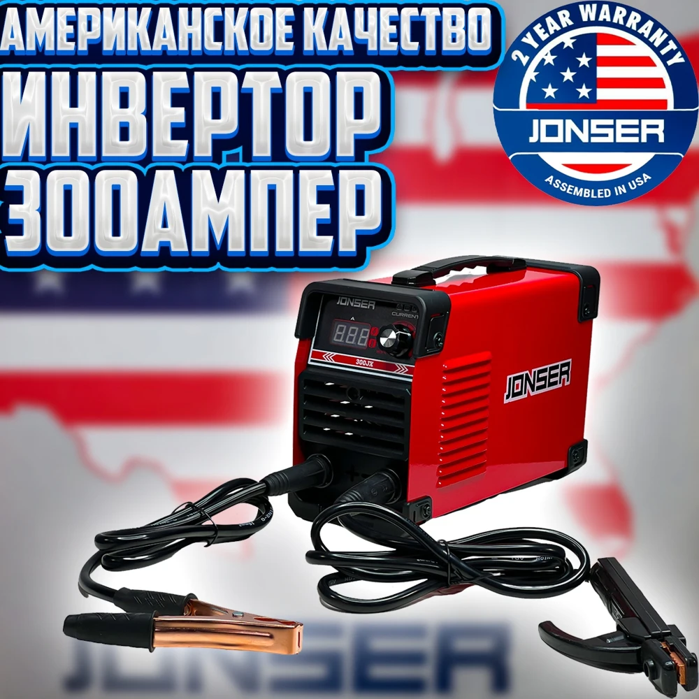 JONSER 300 JX/Сварочный инвенторный аппарат/Сварочный аппарат Джонсер |