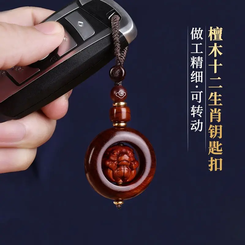 

New Three-dimensional Fine Carving Natural Rosewood Zodiac Guardian Amulet High-end Car Key Chain Carry-on Bag Pendant Jewelry