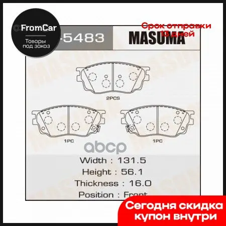 Колодки Торм.Пер. Mazda 6/Atenza 02-08 Masuma арт. MS-5483 |