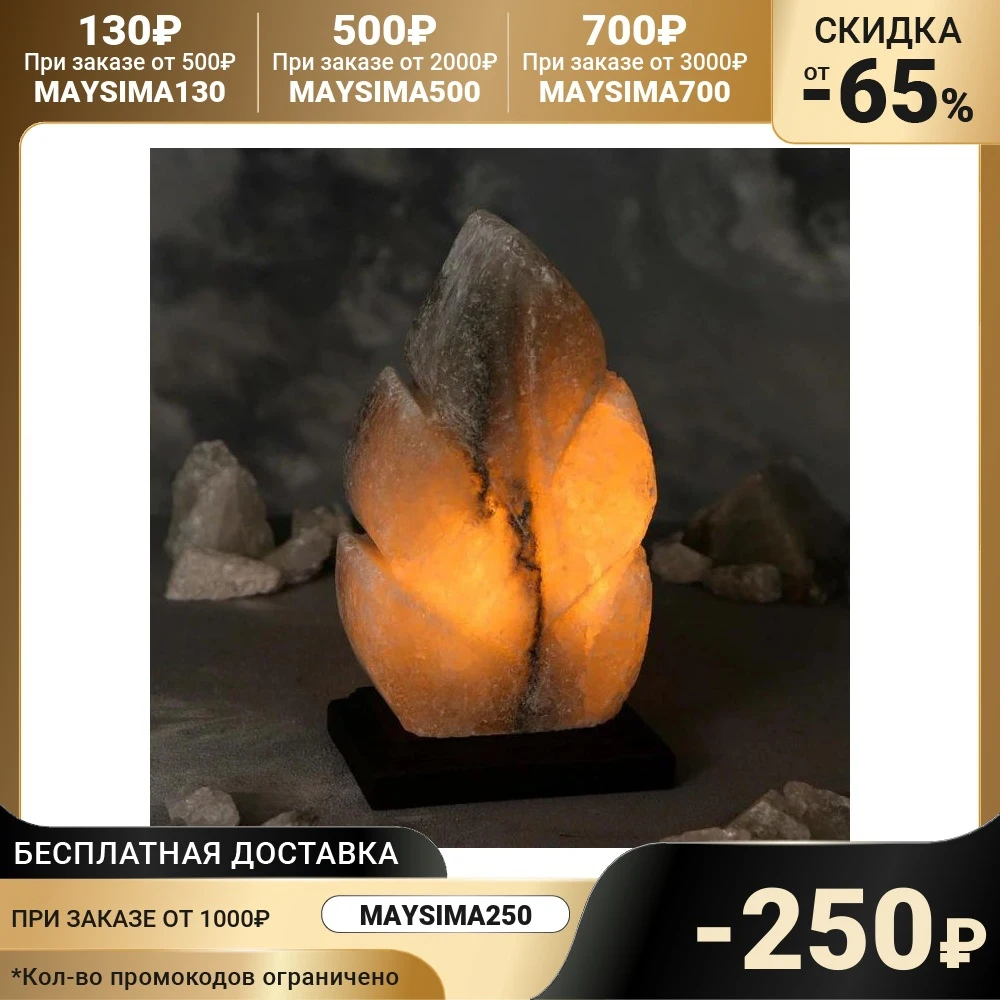 Соляная лампа &quotЛист резной&quot цельный кристалл 20 5 см 2-3 кг | Освещение