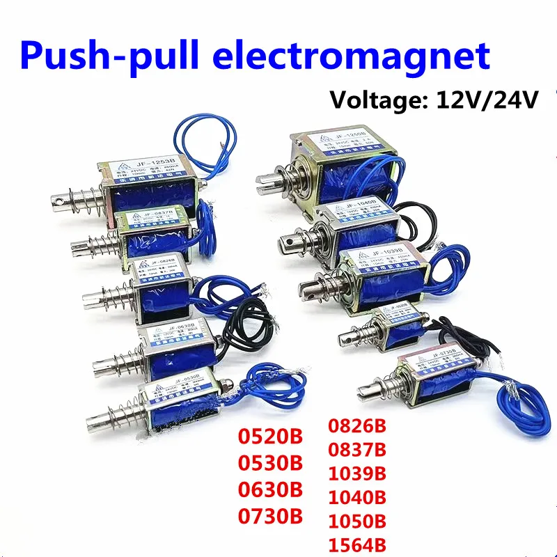 ขนาดเล็กและ Micro DC แม่เหล็กไฟฟ้า 0520B 0530B 0630B 0730B 1040B 1564B Push-pull แม่เหล็ก DC12V 24V 1