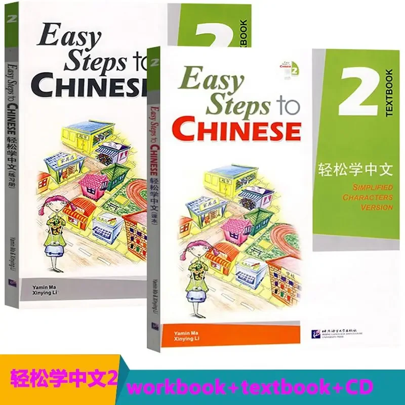 

Easy to learn Chinese 2 textbooks (English version) (including CD)+exercise books (2 volumes in total) Learning Chinese books