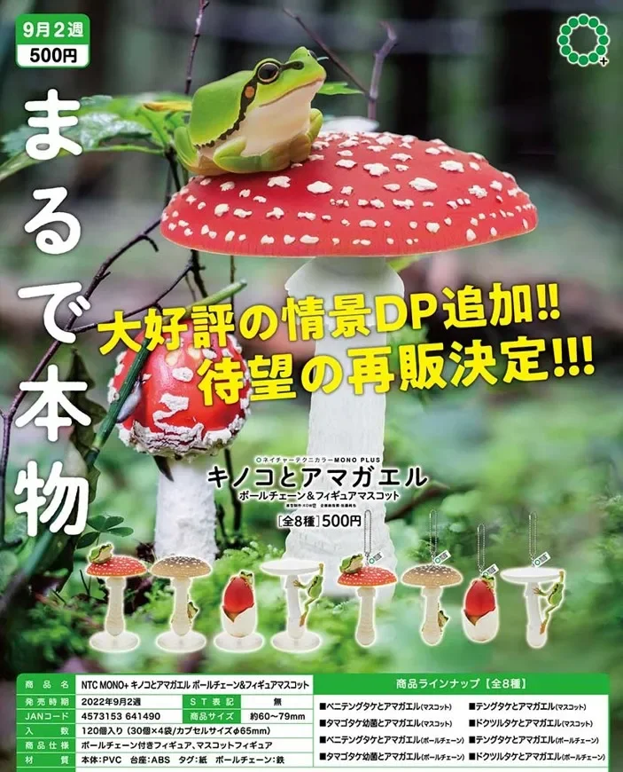 IKIMONJapanOriginalGashaponCapsuleToysFigureCuteMushroomRainFrogKeychainFigurine