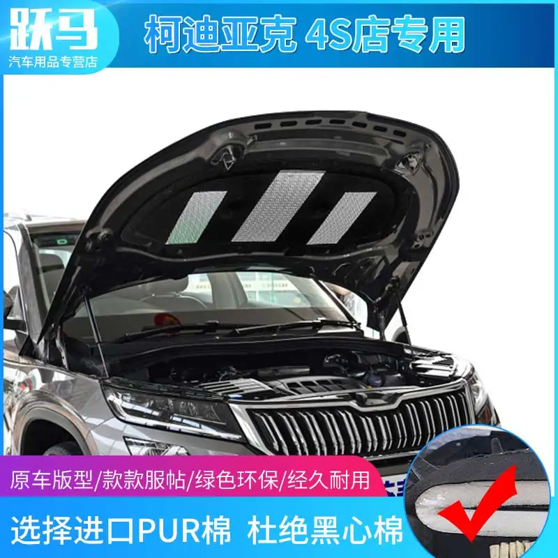 

car assecories For SKODA KODIAQ Car Heat Sound Insulation Cotton Front Hood Engine Firewall Mat Pad Cover Noise Deadene