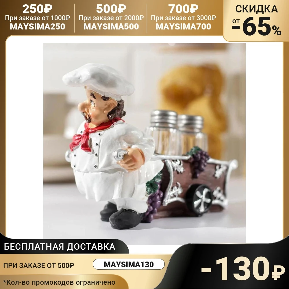 Набор для специй Поварёнок 2 предмета: солонка перечница 20 5×7×15 см |