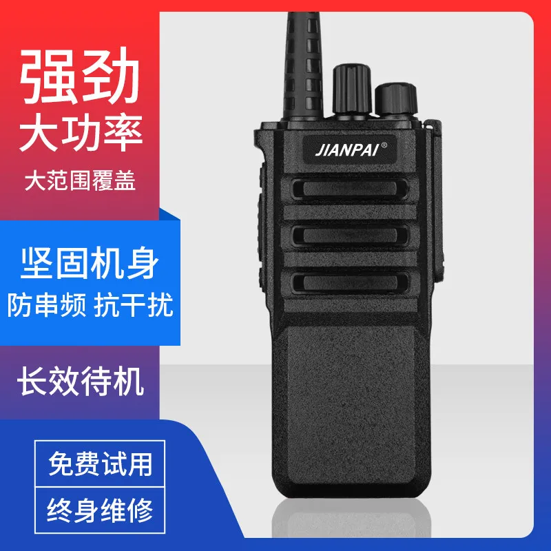 Jianpai A12plus walkie-talkie high-power handheld construction site hotel property outdoor waterproof handset
