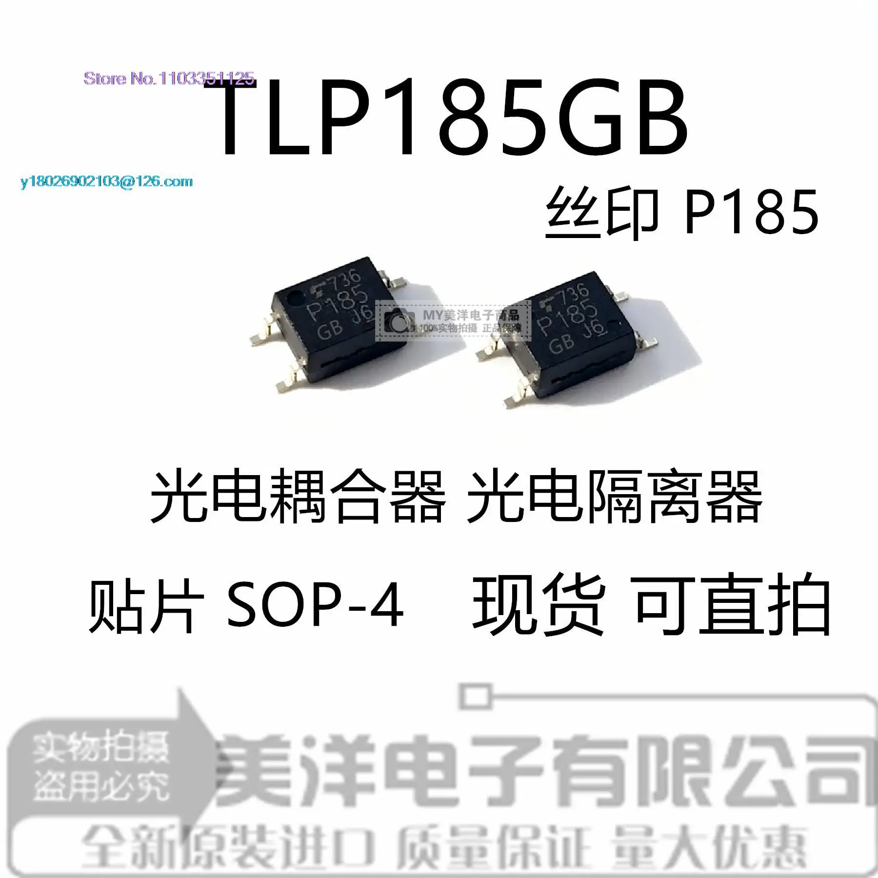 

(5PCS/LOT) TLP185GB P185 TLP185GR SOP-4 Power Supply Chip IC