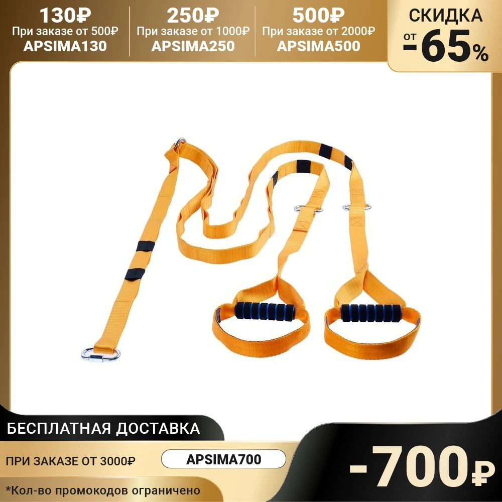 Эспандер-многофункциональный тренажёр Петли регулируемый карабином 36-14 | Спорт и