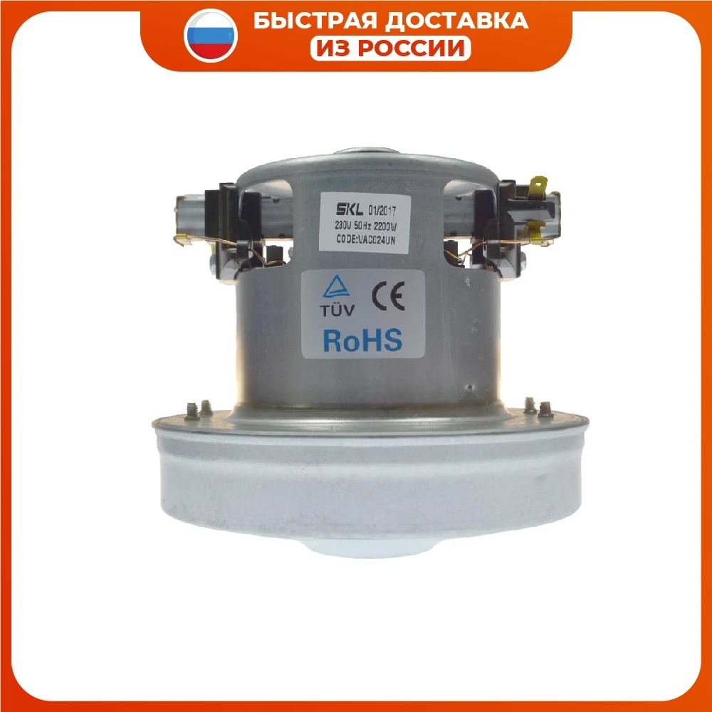 VAC024UN engine for vacuum cleaners Bork, Samsung, Beko, Candy 2200W