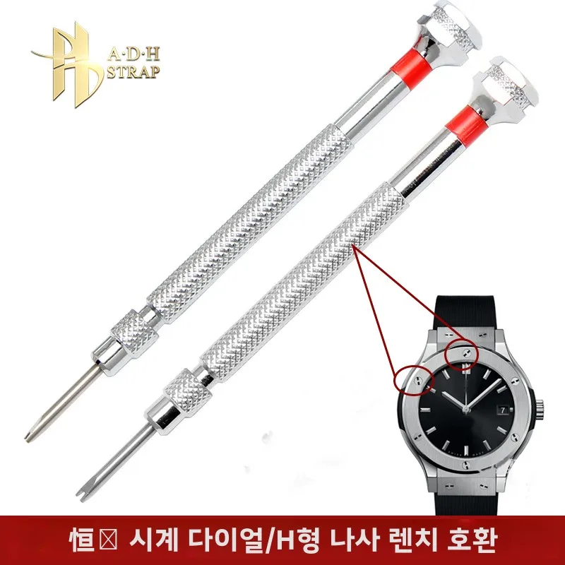 시계줄 버클 제거용 H자형 오목 드라이버, 우르비토 시계에 적합한 금속 공구, 스틸 소재, 중광택