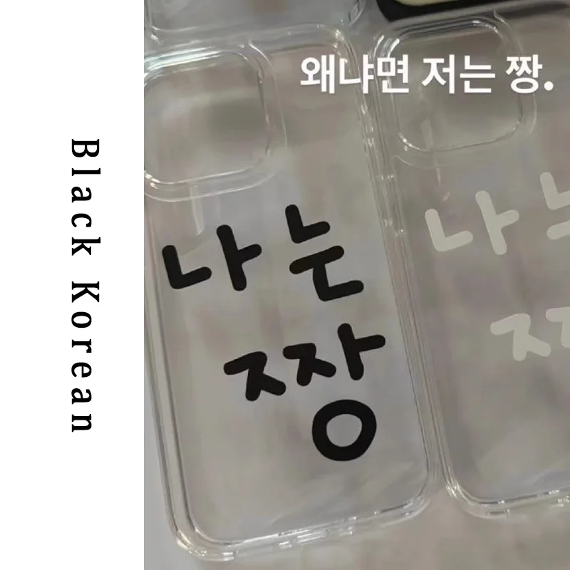 Elegant Korean Transparent Cute Phone Case with Creative Word Design