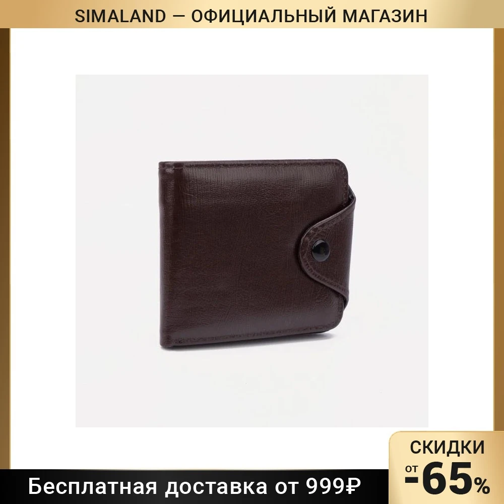 Портмоне мужское 2 отдела на кнопке | Мужские сумки