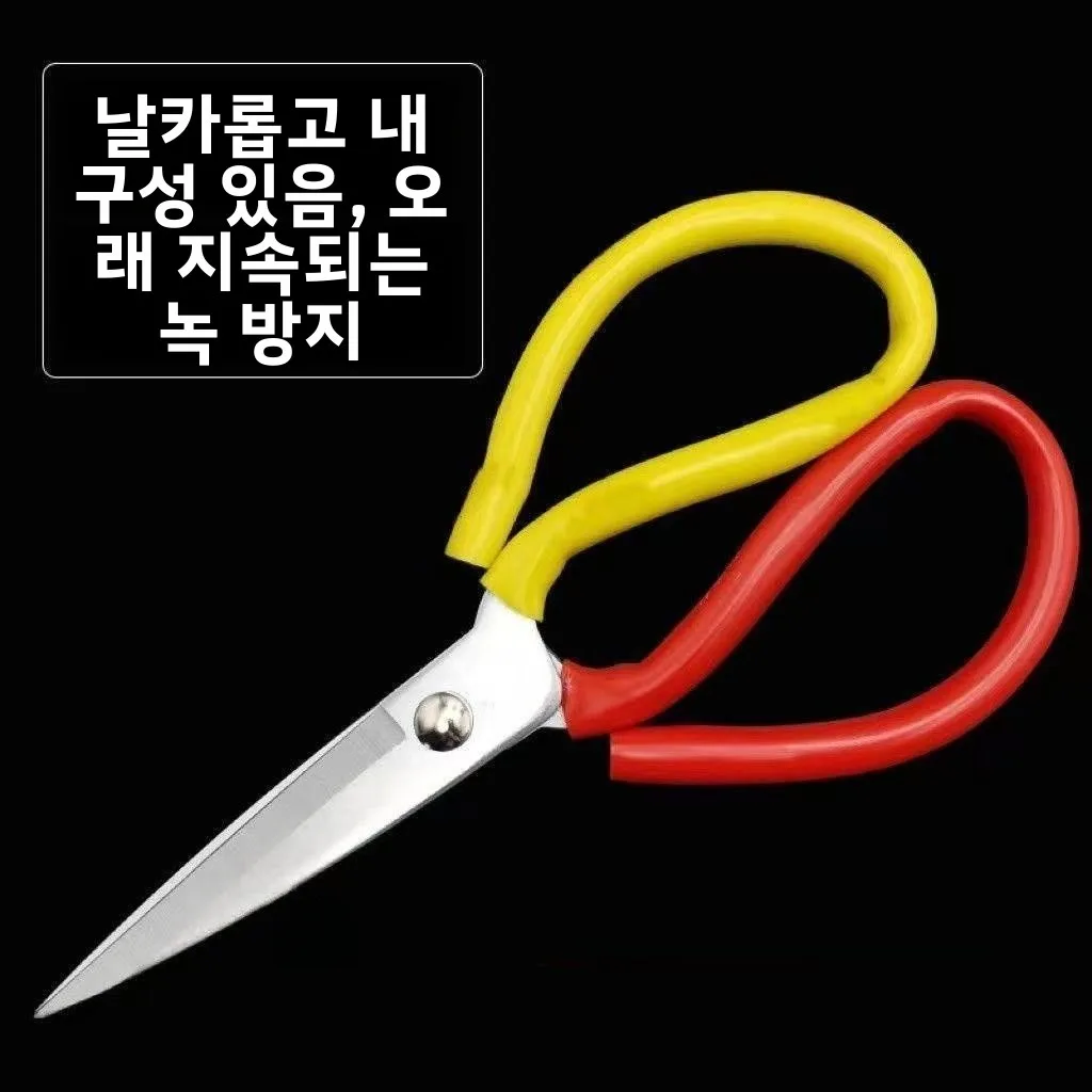 대형 가정용 주방 가위 스테인리스 가죽 천 뼈 절단용 날카로운 가위 상업용 헤비 듀티 가위