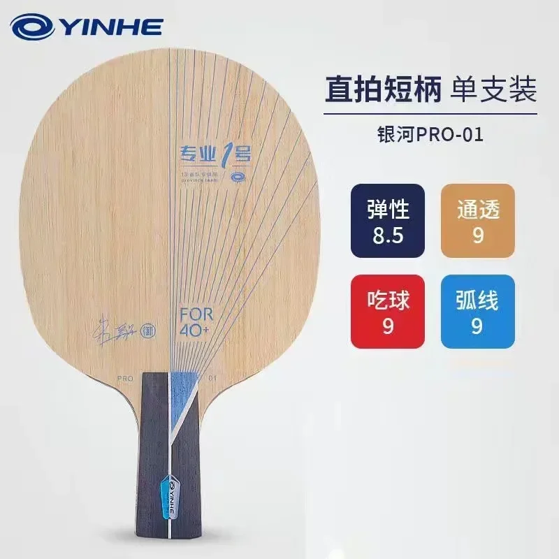 卓球 ラケット　銀河 PRO-01 ST　省チーム使用 Yinhe-卓球のラケット,ピンされたラケットプロ-01 alc,zhu yiの