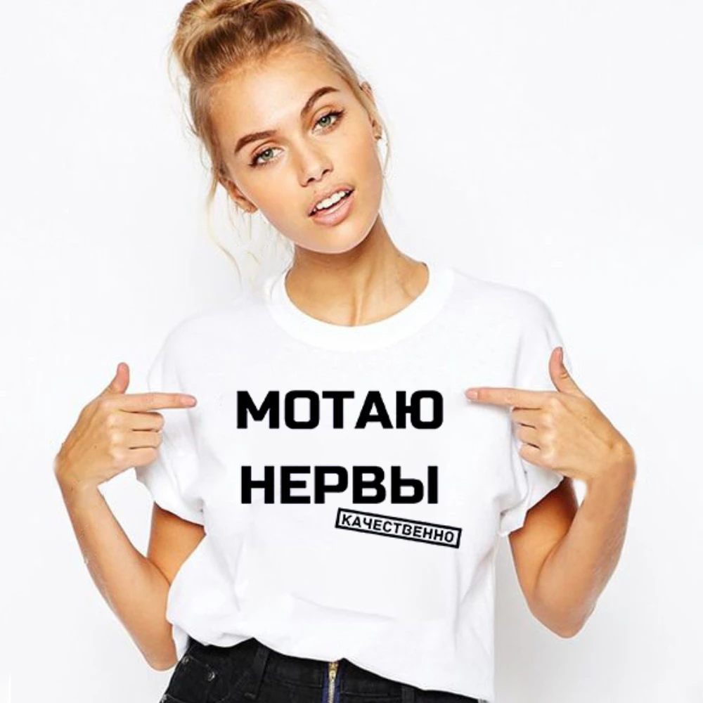 

Женская футболка с надписью на русском языке, летняя футболка в стиле Харадзюку с коротким рукавом и графическим принтом, модная повседневная одежда с надписью на русском языке