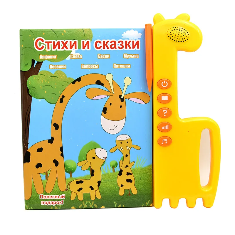 BIG! Chargeable ! Russian Kids Early Educational E-Book Toy, 2021 Hot Sale Russia Children Learning Machine Baby Best Present