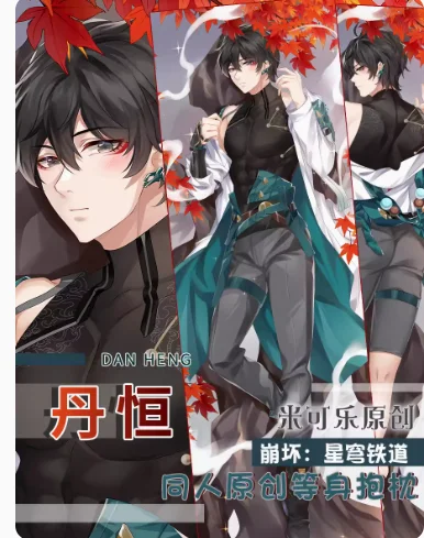 

Японская игра-Аниме Honkai Dan Heng Сексуальная дакимакура обнимающая подушка для тела Чехол наволочка Подушка постельное белье подарки MK