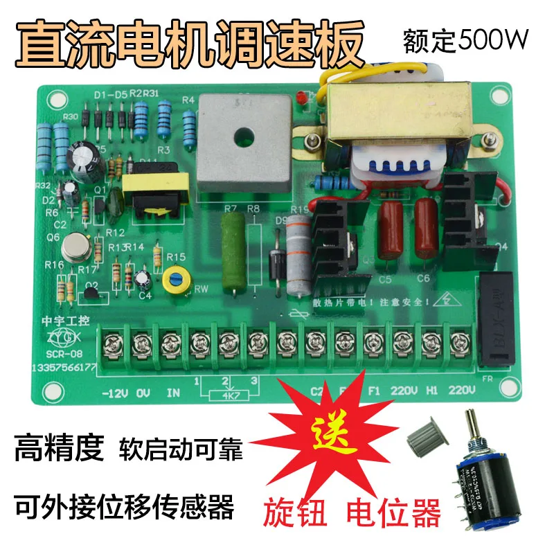 SCR 08 DC motor speed control board, 220v speed controller, bag making