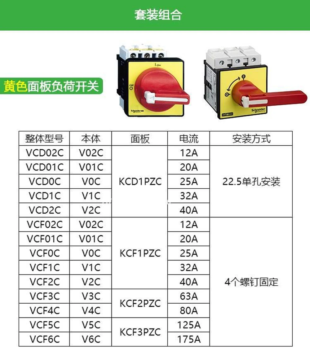 Neuer Original Schneider Vario Griff 25A 3P VCD0C (V0C + KCD1PZC) Lastschalterkörper V0C und Panel KCD1PZC Schaltertrennschalter – Detail 1