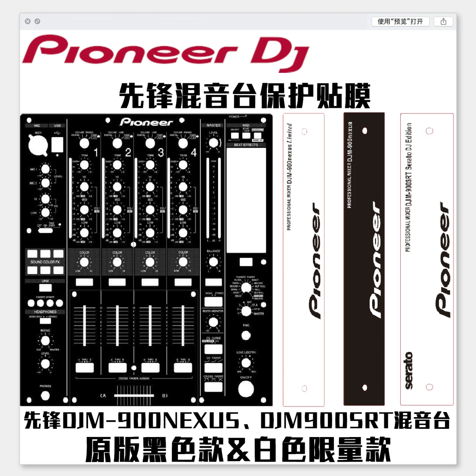 

Djm900nexus mixer DJM900SRT sticker film protection sticker