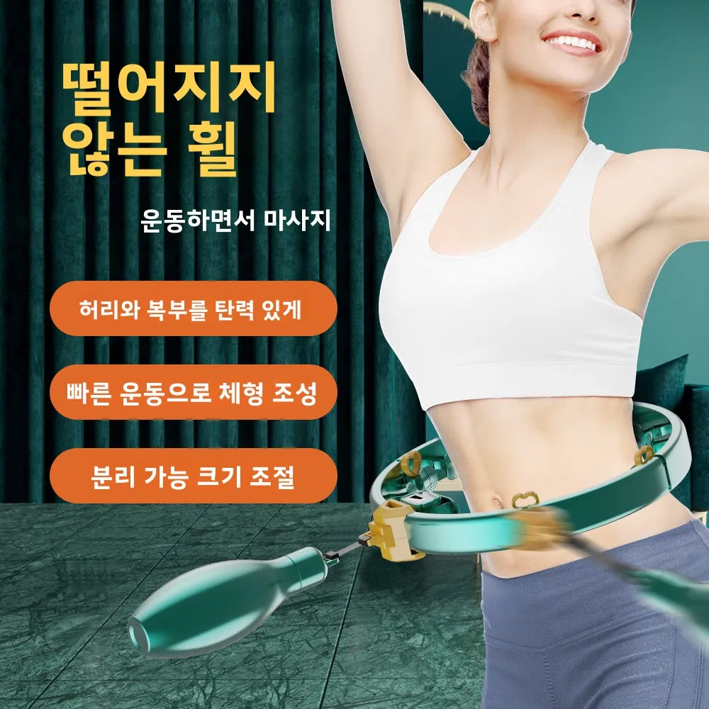 스마트 훌라후프 사이즈 조절 가능 피트니스 기구 여성용 허리 부상 방지 지방 감량 특수 도구 허리 트리머