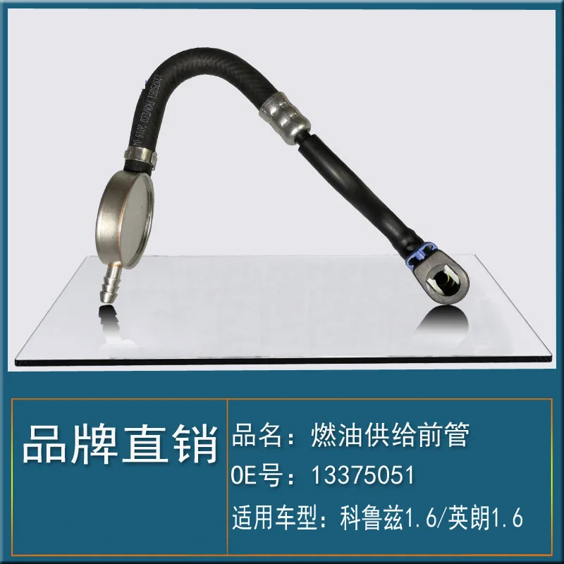Suitable for Chevrolet Cruze 1.6 fuel supply front pipe gasoline pipe with valve auto parts