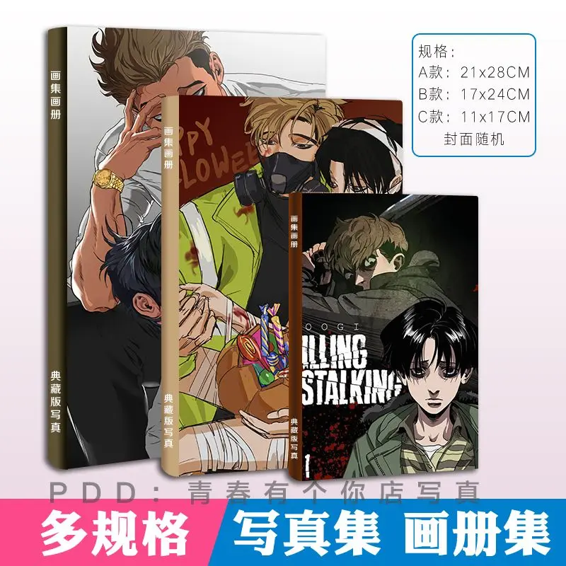 

2023 New Korean Comic Book Killing Stalking Wu Shang Yu Yin Fan Peripheral Photobook Picture Books