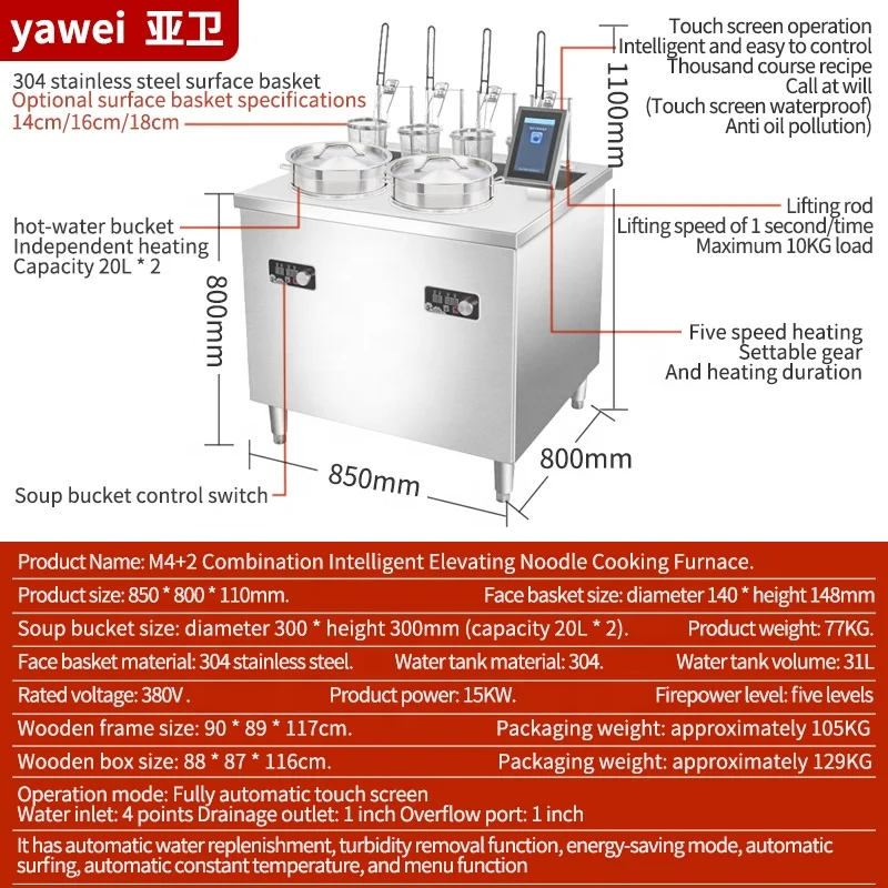 Yawei M4+2 Combination Intelligent Lifting Noodle Cooking Stove Fully Automatic Noodle Cooking Stove Soup