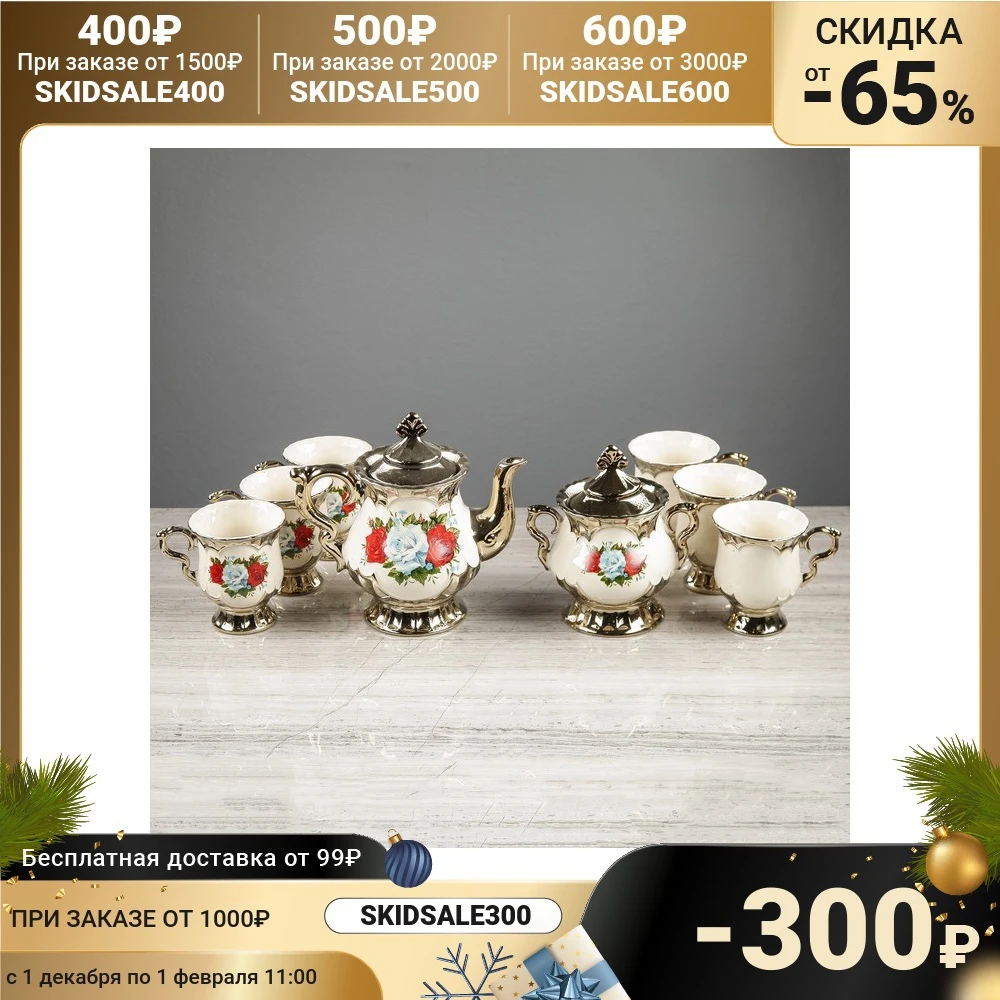 Чайный набор &quotВалтасар&quot белый розы 8 предметов чайник 0.8 л сахарница 0.5 6 чашек