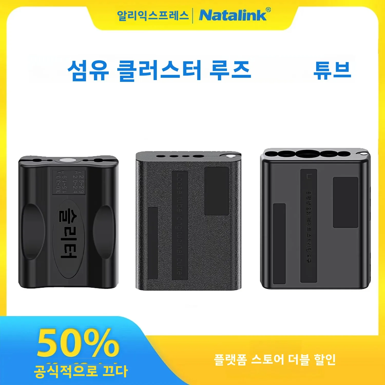 나탈링크 광섬유 클러스터 루즈 튜브 케이블 자켓 슬리터 종방향 빔 튜브 스트리퍼 FTTH 광섬유 도구