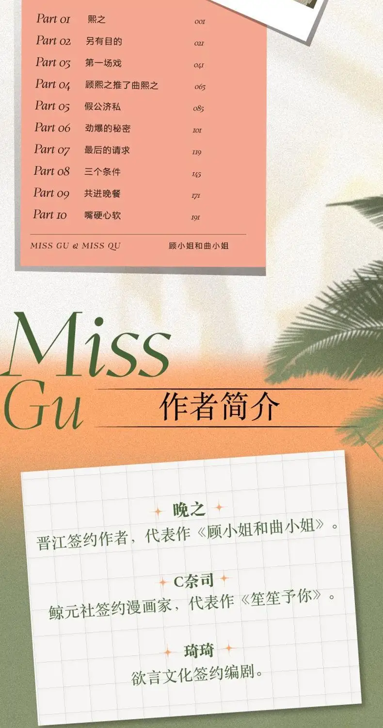 1, Volume 2, Miss Gu and Miss Wan, 2 heroína Amor