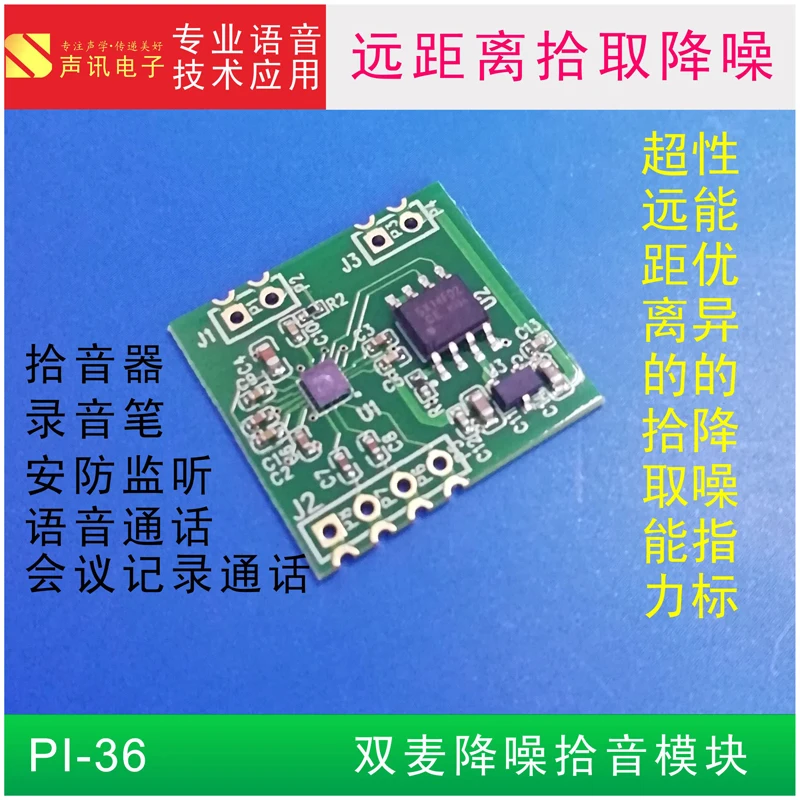 

Excellent Performance Dual Microphone Noise Reduction / Pickup Module-PI36