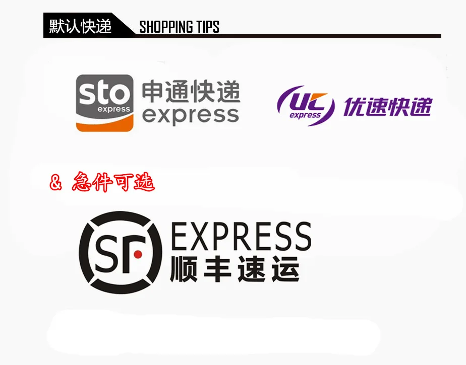 默认快递