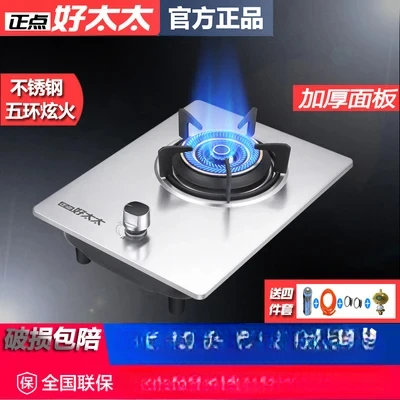 Good Wife Gas Stove Single Stove Household Liquefied Gas Stove Stainless Steel Embedded Fire 4