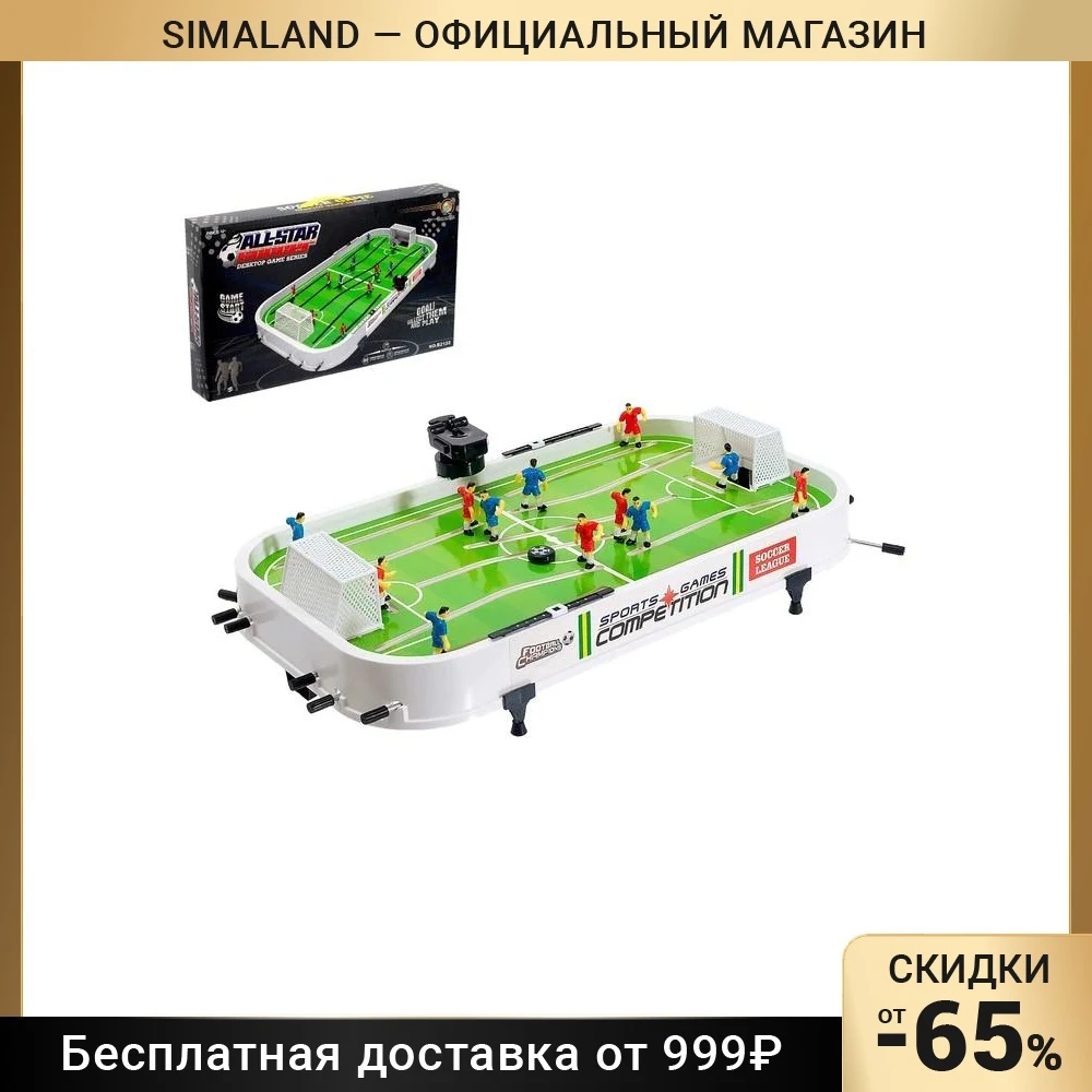 Настольный футбол «Финальный м