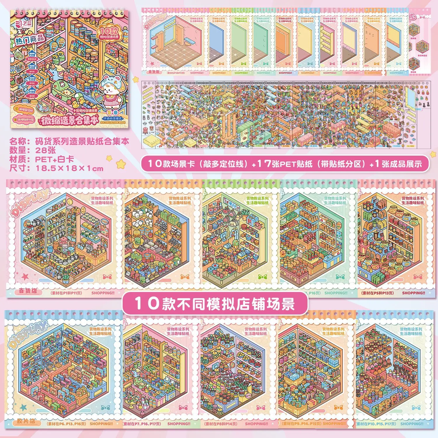 귀여운 스트레스 해소 코드 카고 3D 슈퍼마켓 풍경 스티커북 DIY 포켓 캐빈 장면 축제 선물 ?