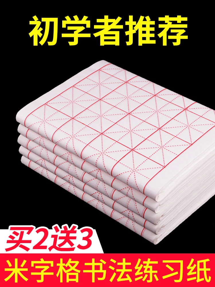 Mi Zi Ge Xuan Paper Calligraphy Special Paper Work Paper Beginner's Brush Calligraphy Paper Practice Paper Rough Edge Paper Band