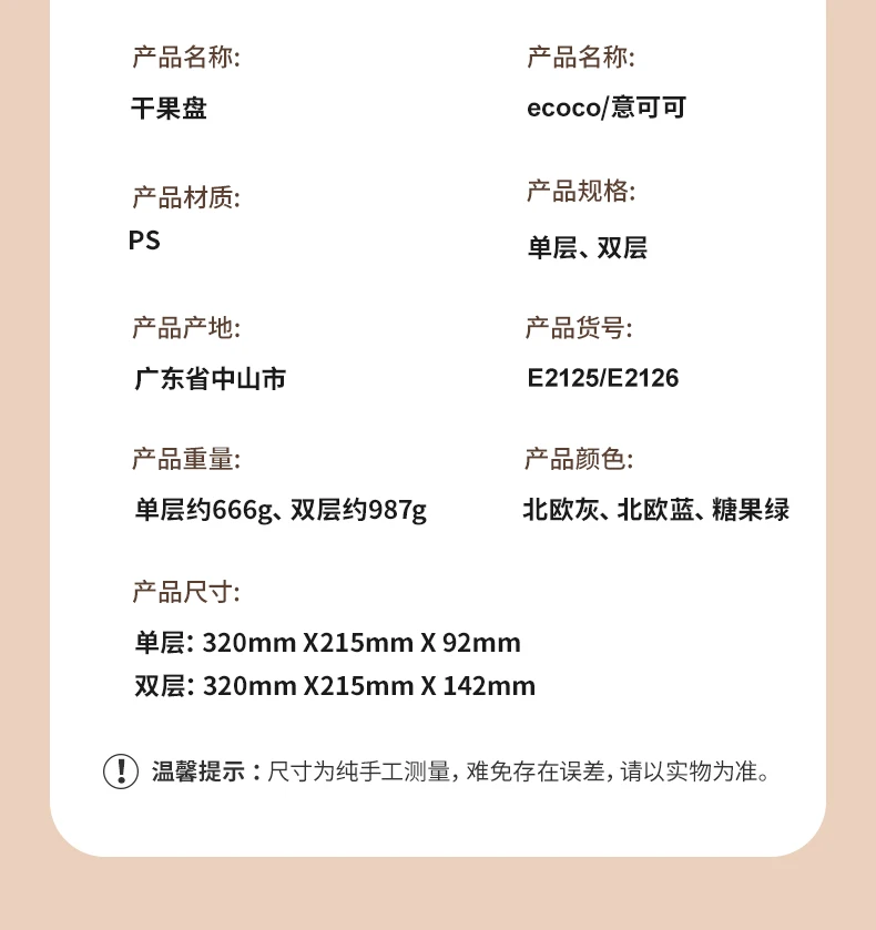 Ecoco Candy Plate Dry Fruit Plate Home Living Room Coffee Table Snack Snack Storage Box Net Red Melon Seeds Refreshment Nut Tray