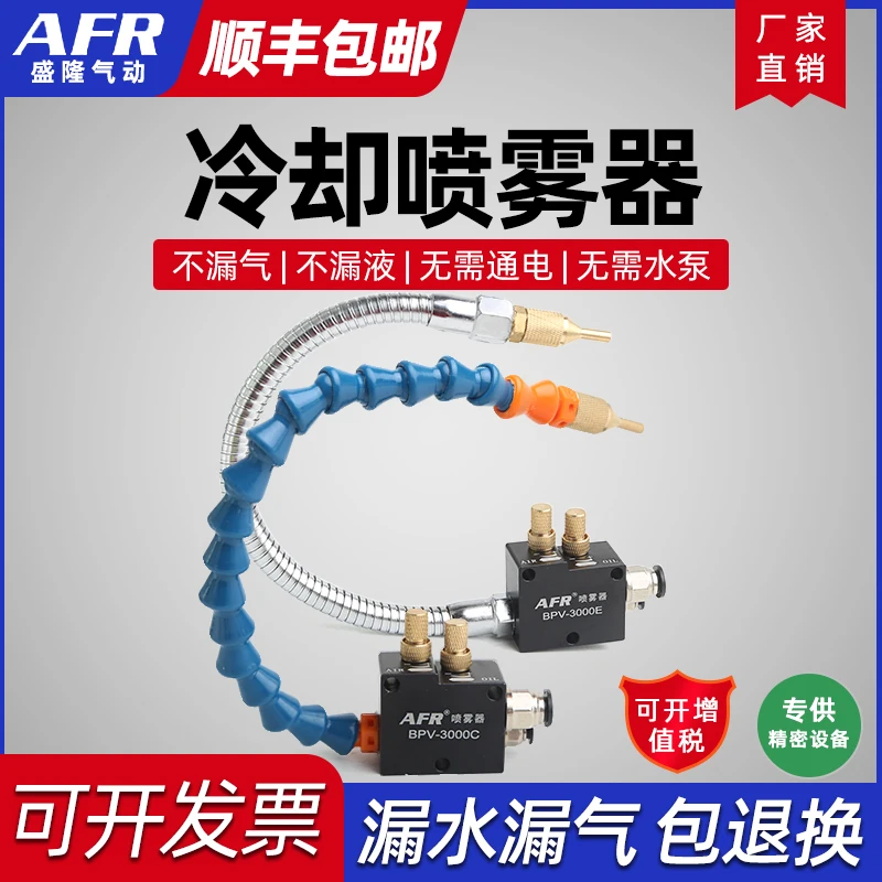 

Machine tool cooling sprayer Pneumatic lathe nozzle Universal dust removal Engraving machine spray nozzle BPV-3000