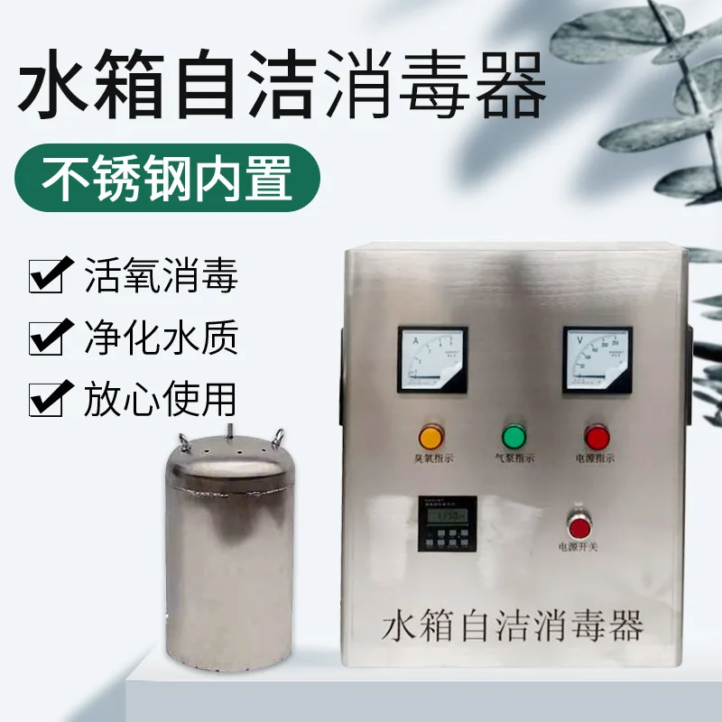 WTS-2A built-in water tank self-cleaning disinfector stainless steel ozone  self-cleaning water treatment equipment domestic - AliExpress