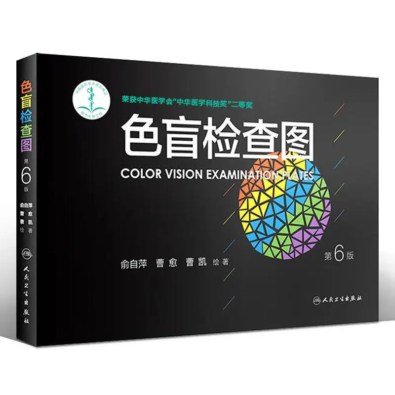 Color Blindness Examination Chart 6th Edition Color Weakness Color Discrimination Test Color Vision Test Book Ophthalmology