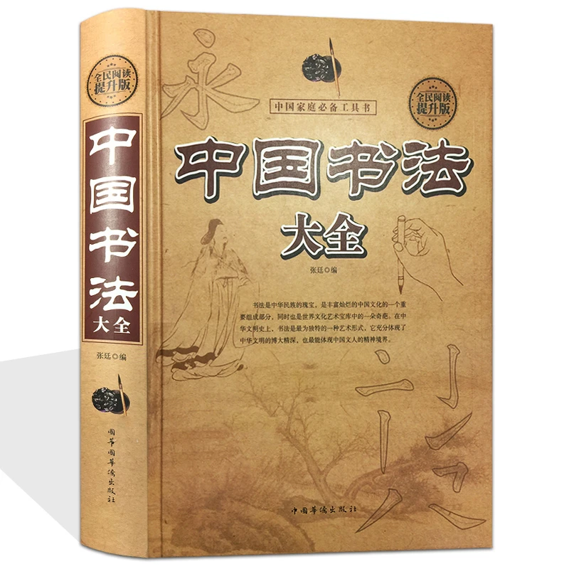 Le cahier chinois classique de brosse de Yan Zhenqing 40 PCS approprié au débutant 