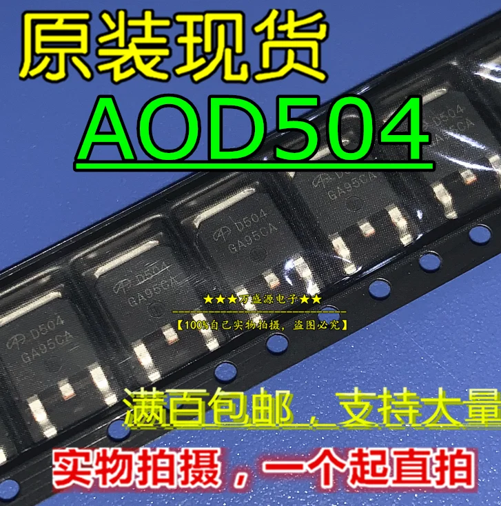 

20 шт. Оригинальный Новый Шелковый экран AOD504 от D504 до-252, фотолампа
